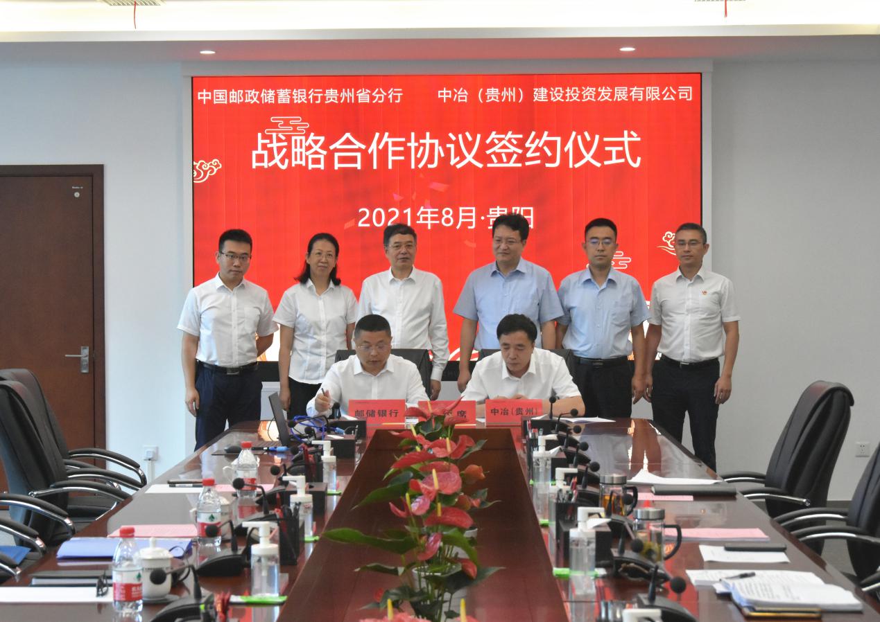 于巍代表公司与中国邮政银行贵州省分行副行长罗勇签订战略合作协议_副本